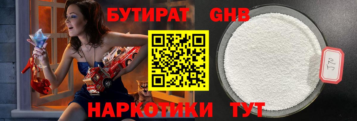 БУТИРАТ бутандиол Беслан