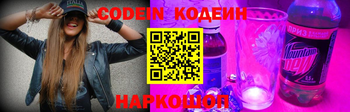 Кодеин напиток Lean (лин)  Вход с VPN  Кодеиновый сироп Lean напиток Lean (лин)  Беслан 