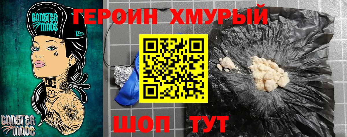 Героин герыч Беслан