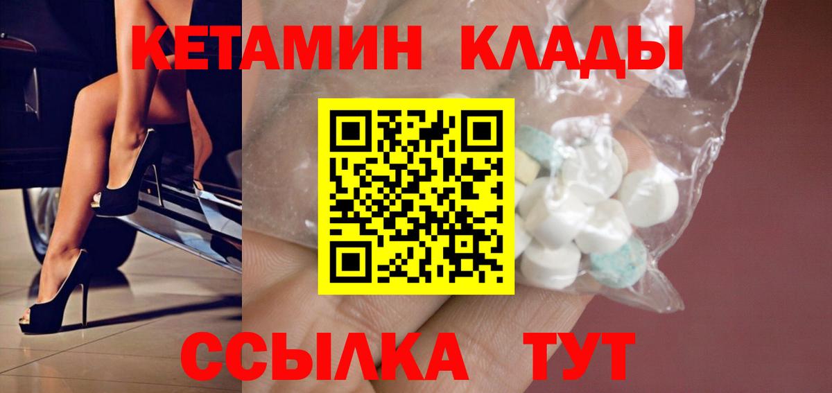 Беслан  КЕТАМИН ketamine  Вход с VPN  Кетамин VHQ 